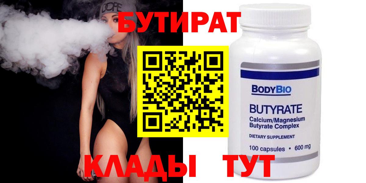Бутират BDO 33% Тайшет