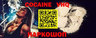 кокаин VHQ Пенза